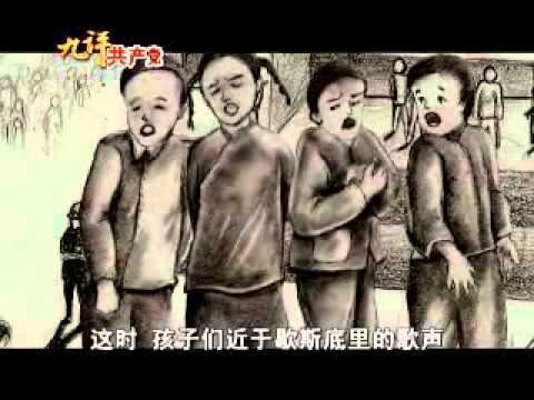 【九評之七】評中國共產黨的殺人歷史